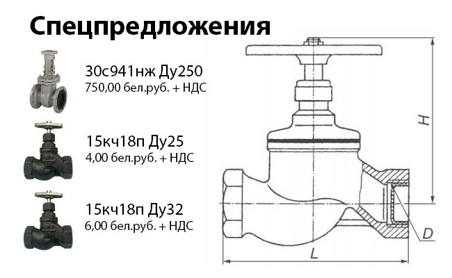 Задвижки и клапаны запорные по специальной цене